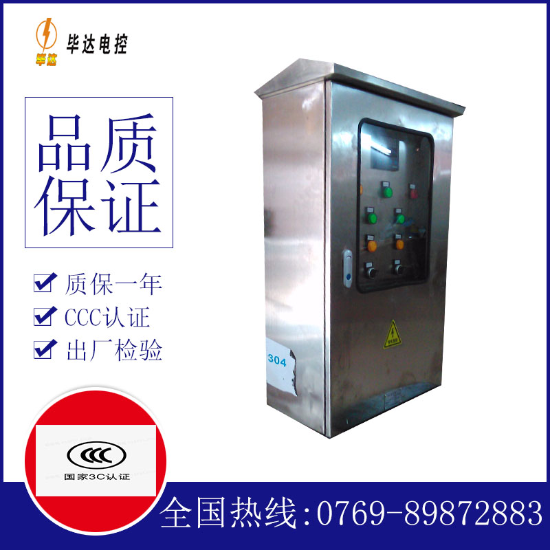 殷都不锈钢配电箱